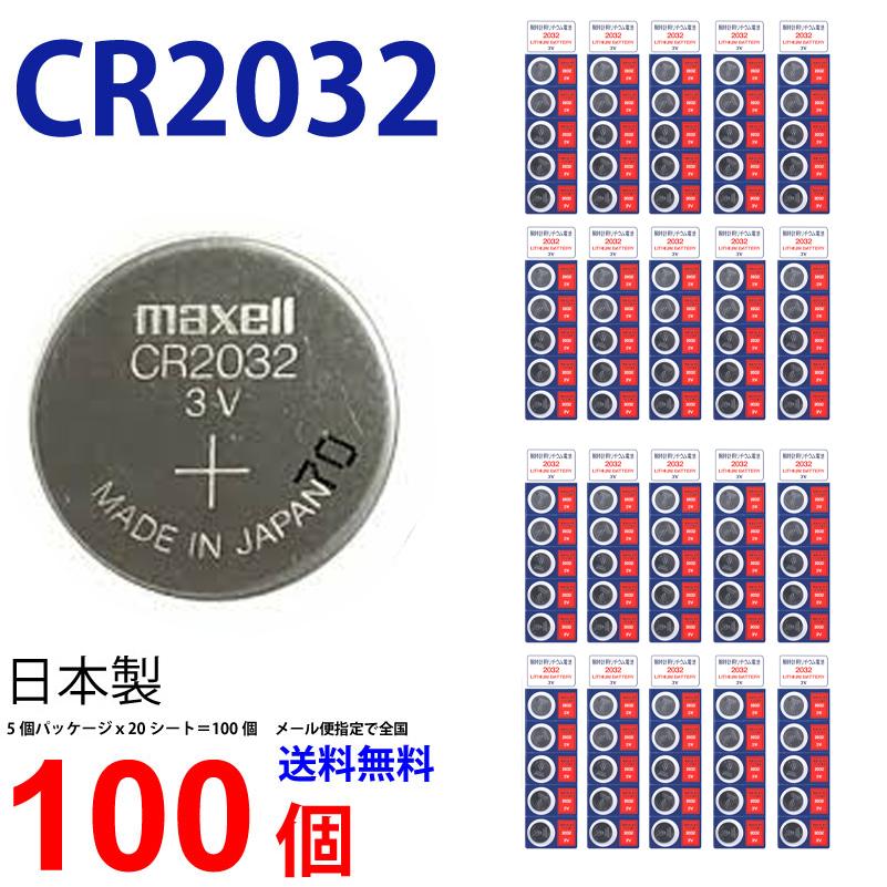 マクセル CR2032 × 100個 日本製 逆輸入品 互換 正規認証品 新規格 送料無料 パナソニック panasonic リチウム ストア ボタン電池