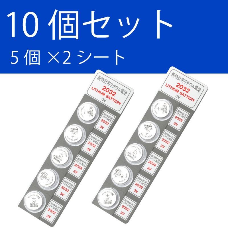 日本製 マクセル CR2032 ×１０個 マクセル CR2032 メール便送料無料 ボタン電池 リチウム 逆輸入品 パナソニック 互換｜cenfill｜02