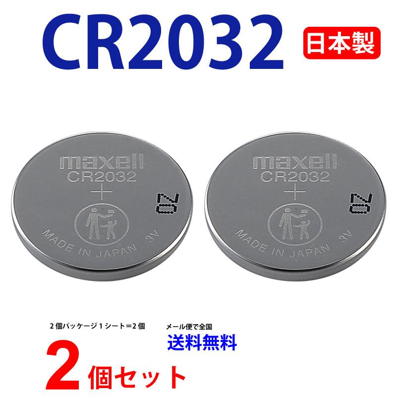 並行輸入品] 日本製 マクセル CR2032 ×2個 マクセル CR2032 定形郵便で送料