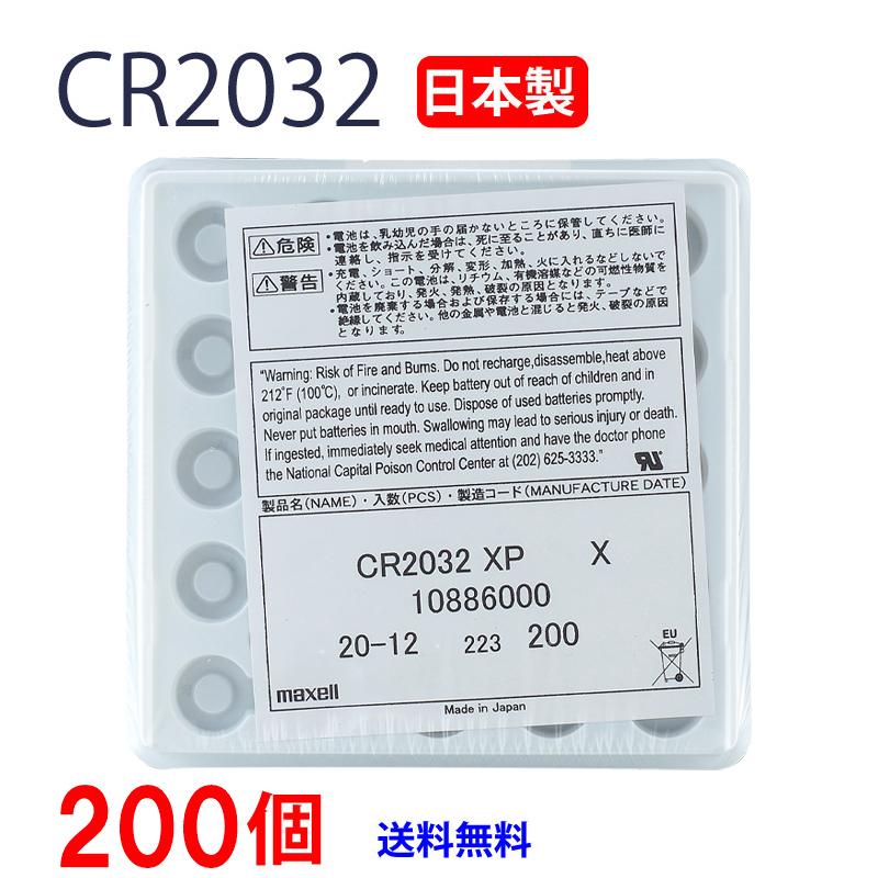 日本製 マクセル CR2032 ×２００個 マクセルCR2032  CR2032 ボタン電池 リチウム 逆輸入品 パナソニック 互換｜cenfill