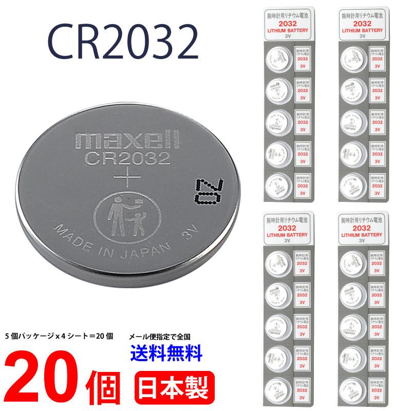 日本製 マクセル CR2032 ×20個 マクセルCR2032 CR2032 ボタン電池 リチウム 逆輸入品 パナソニック 互換 :01cr2032m-20t:センフィル - 通販 - Yahoo!ショッピング 日本製 マクセル CR2032 ×20個 マクセルCR2032 CR2032 ボタン電池 リチウム 逆輸入品 パナソニック 互換 :01cr2032m-20t:センフィル - 通販 - Yahoo!ショッピング