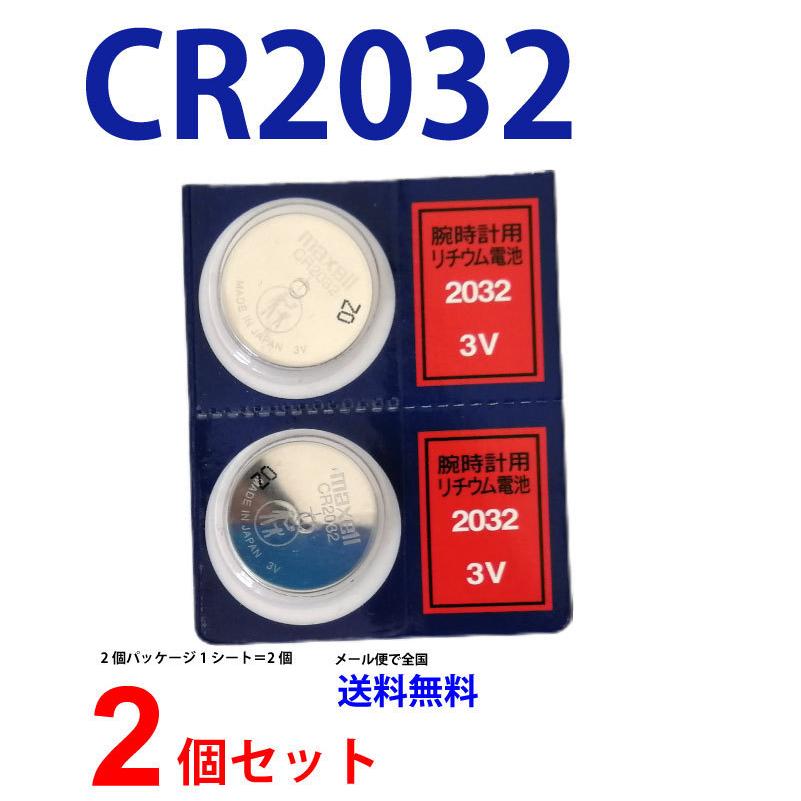 日本製 マクセル CR2032 ×2個 マクセル CR2032  CR2032 ボタン電池 リチウム 逆輸入品 パナソニック 互換｜cenfill｜04