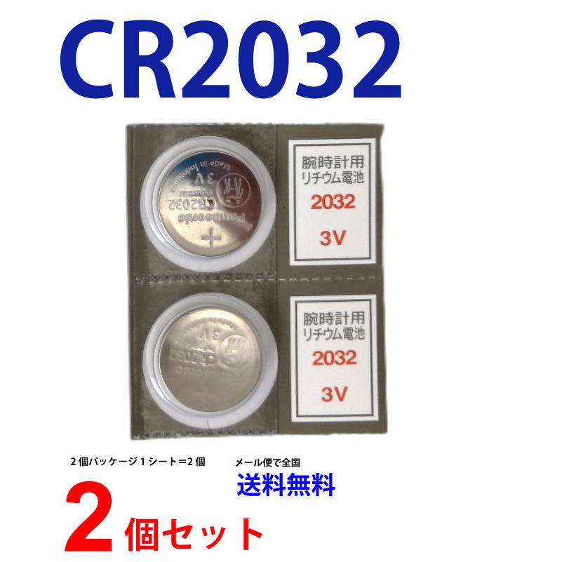 パナソニック CR2032 ×2個 パナソニックCR2032 送料無料 パナソニック CR2032 2032 リチウム パナ 新品　逆輸入｜cenfill｜02