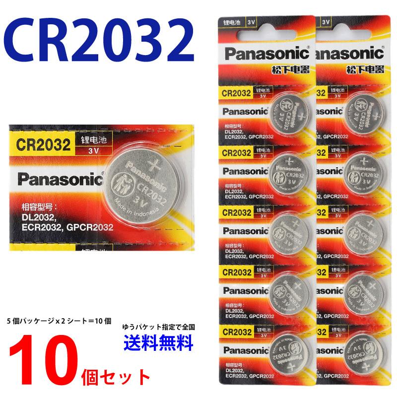 パナソニック CR2032 ×１０個 海外版ブリスター パナソニックCR2032 CR2032 パナソニック CR2032 ボタン電池 リチウム コイン型 10個 送料無料 逆輸入品