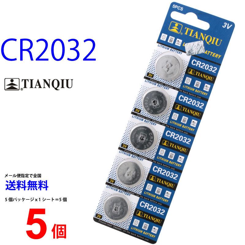 TIANQIU CR2032 ×5個 CR2032H TIANQIUCR2032 CR2032 CR2032H CR2032 CR2032 乾電池 ボタン電池 リチウム ボタン電池 5個 対応｜cenfill