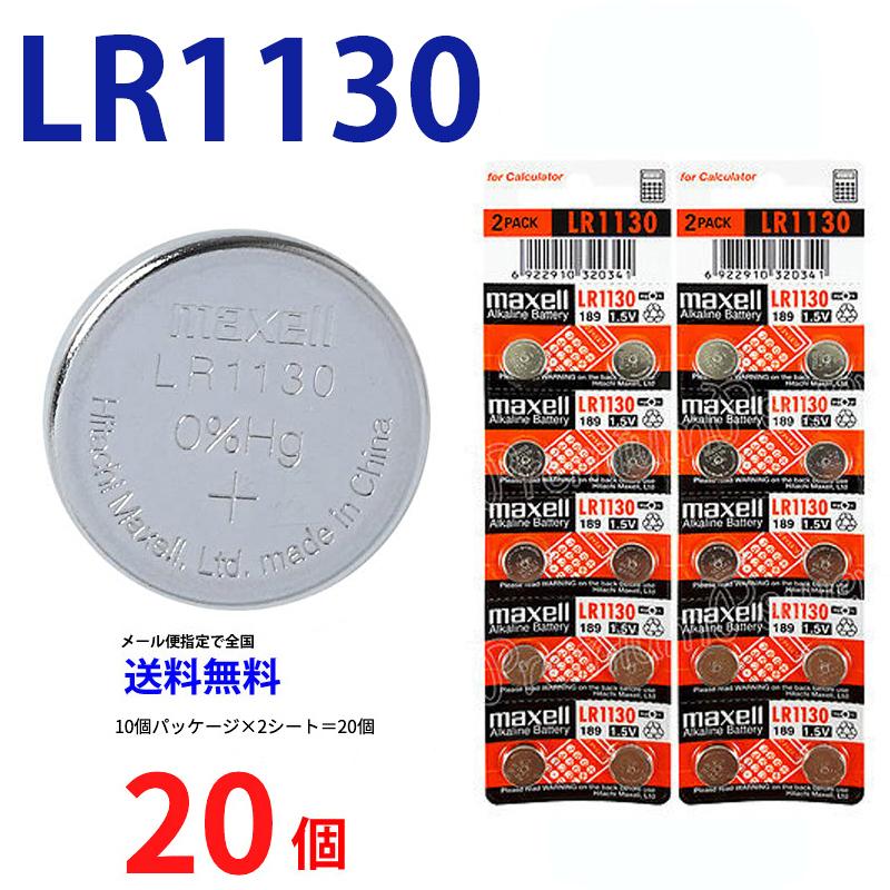 マクセル LR1130 ×20個 マクセルLR1130 ボタン電池 アルカリ 正規 送料無料 い出のひと時に、とびきりのおしゃれを！ 逆輸入品 20個 MAXELL