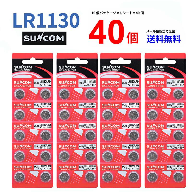 SUNCOM ボタン電池 LR1130 40個入りセット 189 D189A LR54 RW89 V10GA