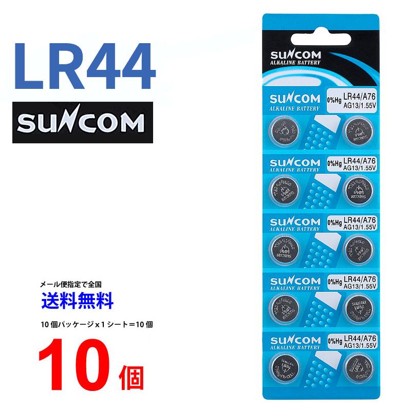 SUNCOM ボタン電池 LR44 10個入りセット AG13 A76 RX76A RW82 V13GA SB-F9 L1154 GPA76 BLR44 357A G13A A357 乾電池 アルカリ｜cenfill