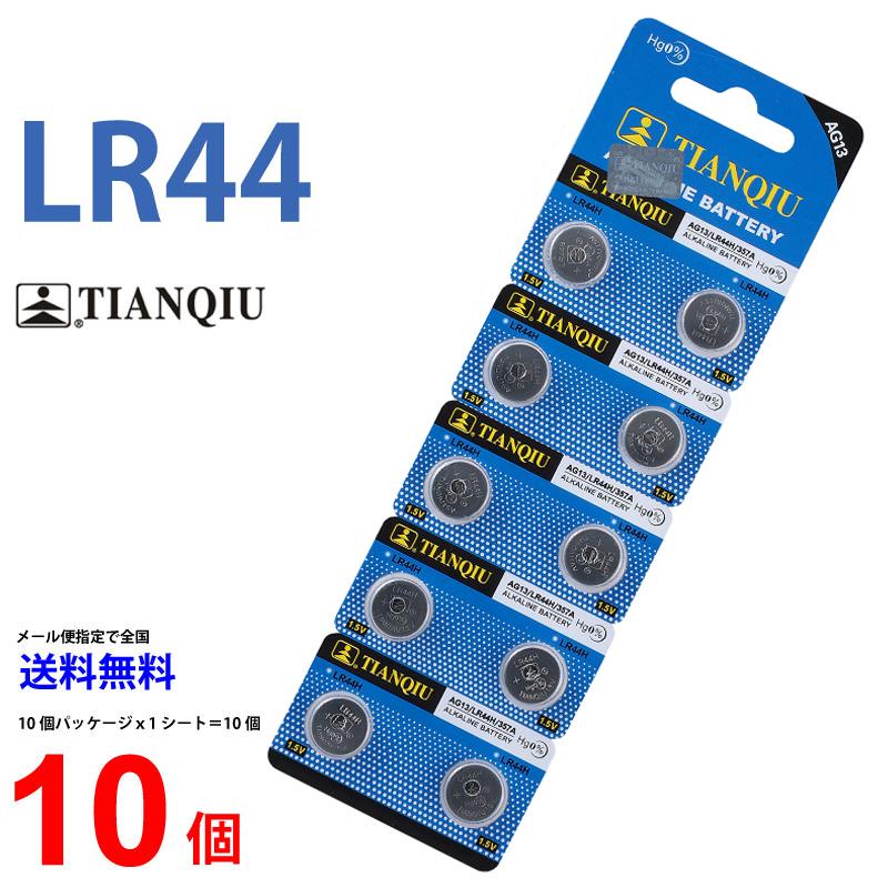 限定品 TIANQIU LR44 ×10個 乾電池 ボタン電池 アルカリ メーカー再生品 10個