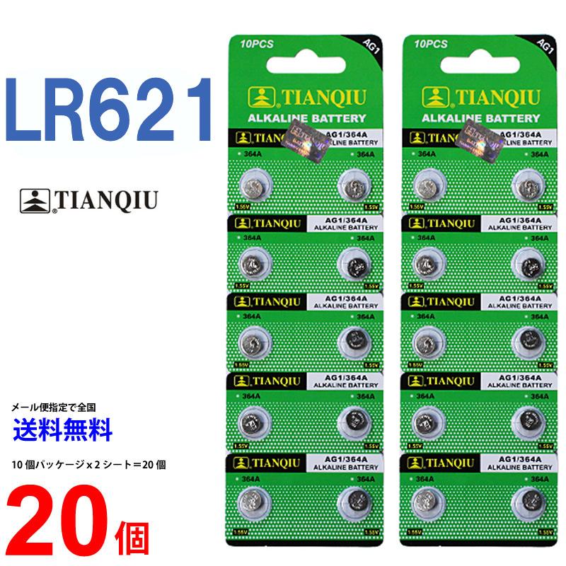 TIANQIU LR621 ×20個 LR621H TIANQIULR621 乾電池 ボタン電池