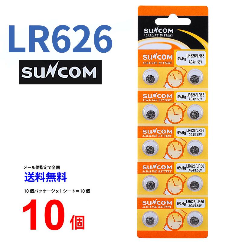 安全Shopping SUNCOM ボタン電池 LR626 10個入りセット 1.5V LR626H 乾電池 アルカリ 377 高価値セリー 10個 対応 AG4