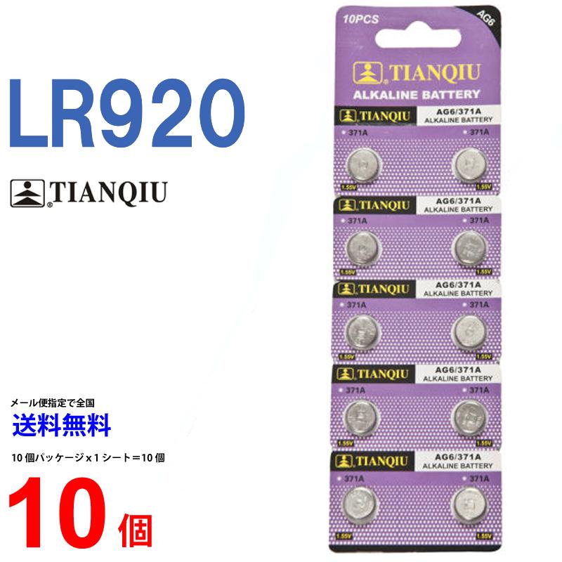 TIANQIU LR920 ×10個 LR920H アルカリ電池 1.5V AG6 CX69 371A 互換 ボタン電池 コイン電池 時計 ...