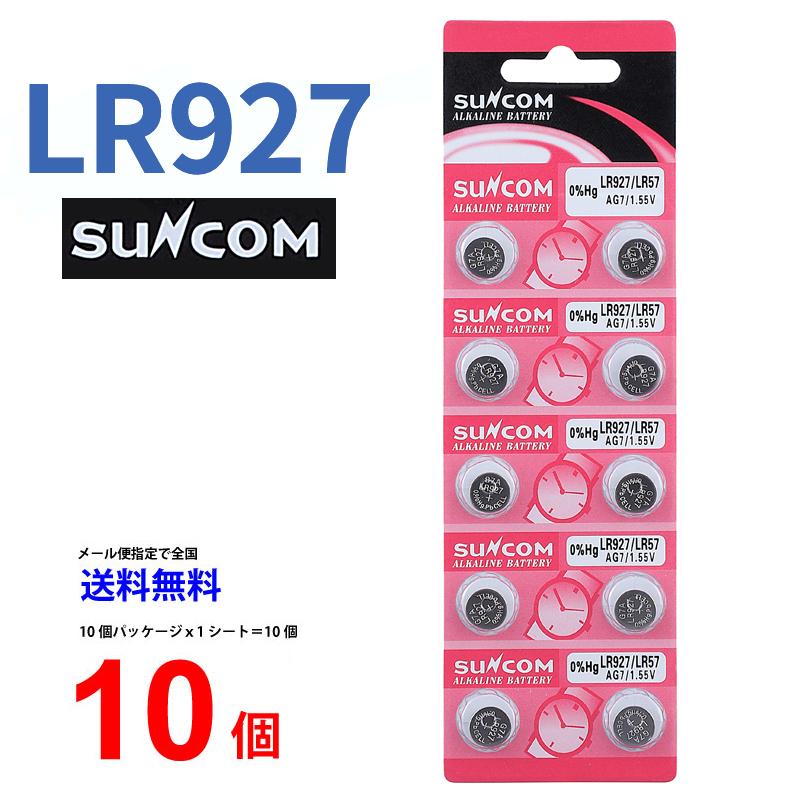 SUNCOM ボタン電池 LR927 10個入りセット 1.5V AG7 LR927 LR57 乾電池 ボタン電池 アルカリ ボタン電池 10個 対応｜cenfill