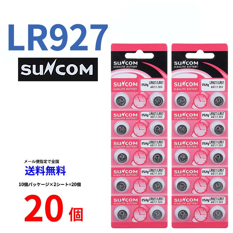 SUNCOM ボタン電池 LR927 20個入りセット 1.5V AG7 LR927 LR57 乾電池 ボタン電池 アルカリ ボタン電池 20個 対応｜cenfill
