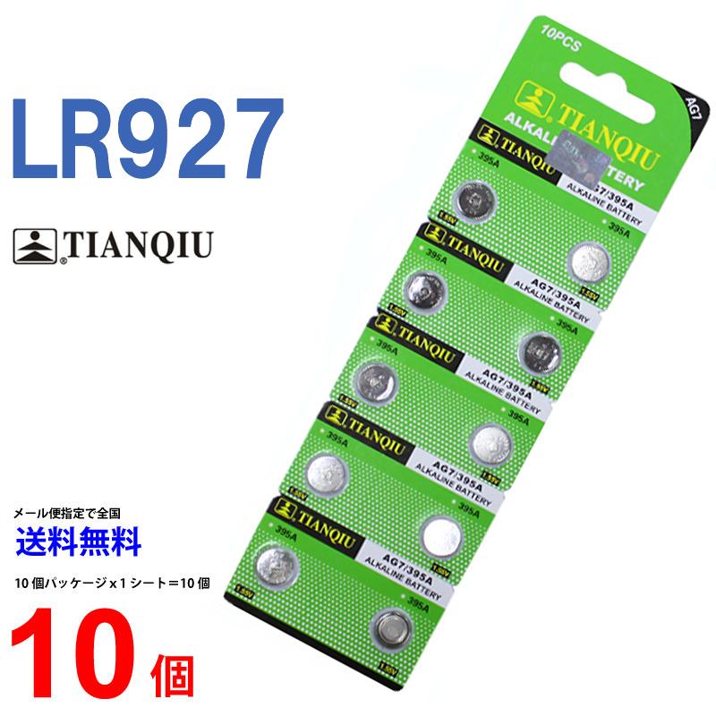 スーパーセール期間限定 TIANQIU LR927 ×１０個 LR927H TIANQIULR927 乾電池 ボタン電池 アルカリ １０