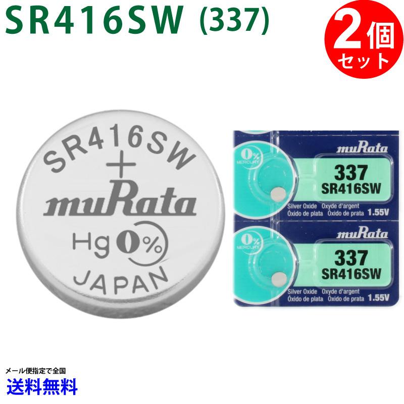 MURATA SR416SW ×2個 村田製作所 ムラタSR416SW SR416SW 337 Murata SR416 416SW SR416SW 新品 SONY ソニー　日本製