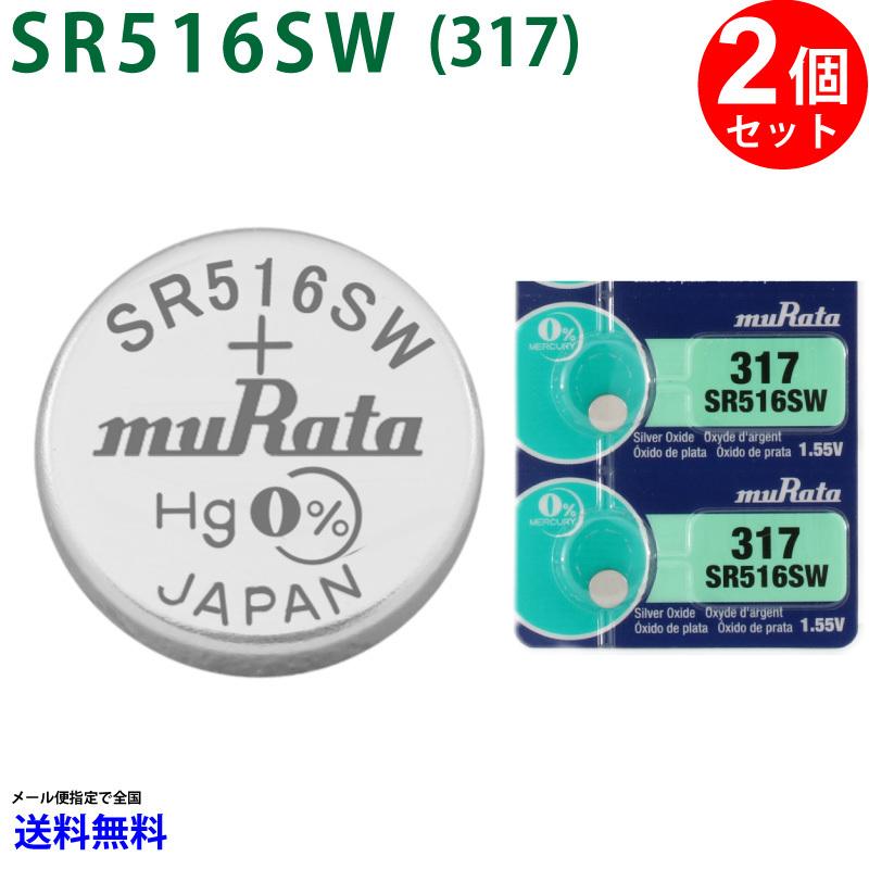 Murata Sr516sw 2個 村田製作所 ムラタsr516sw 可愛いクリスマスツリーやギフトが 317 Murata 新品 516sw Sr516 Sony ソニー 日本製