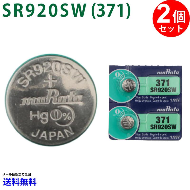 MURATA SR920SW ×2個 村田製作所 ムラタSR920SW SR920SW 371 Murata SR920 920SW SR920SW 新品 SONY ソニー｜cenfill