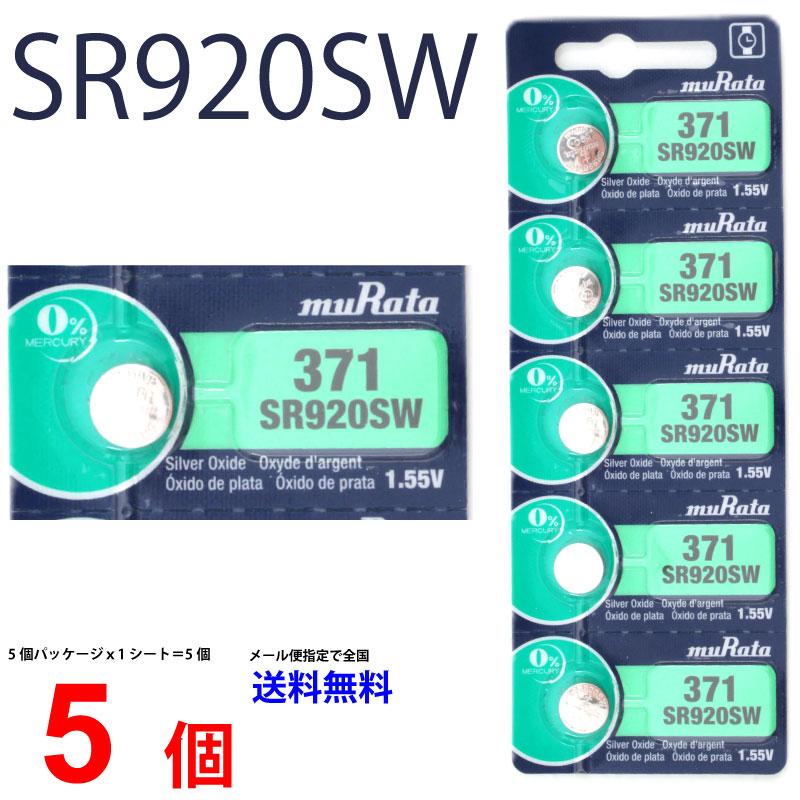 MURATA SR920SW ×５個 村田製作所 ムラタSR920SW SR920SW 371 Murata SR920 920SW SR920SW 新品 SONY ソニー  爆買（Yahoo!・センフィル）
