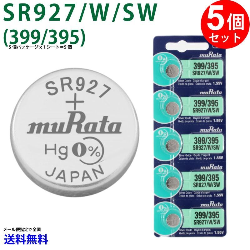 MURATA SR927W SR927SW ×５個 村田製作所 ムラタSR927/W/SW SR927/W/SW 399 395 日本製｜cenfill