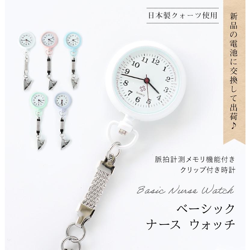 電池交換をして出荷！ ベーシック ナースウォッチ ホルダーウォッチ 日本製ムーブメント 改善版  ナース ウォッチ 時計 かわいい ナースウォッチ｜cenfill