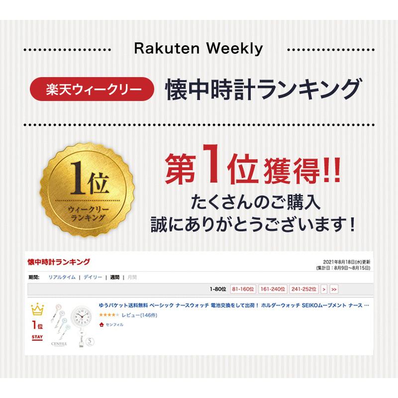 電池交換をして出荷！ ベーシック ナースウォッチ ホルダーウォッチ 日本製ムーブメント 改善版  ナース ウォッチ 時計 かわいい ナースウォッチ｜cenfill｜02