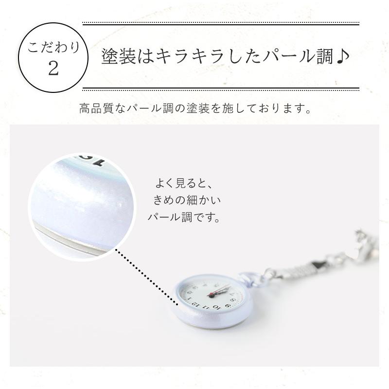 電池交換をして出荷！ ベーシック ナースウォッチ ホルダーウォッチ 日本製ムーブメント 改善版  ナース ウォッチ 時計 かわいい ナースウォッチ  爆買 |  | 04