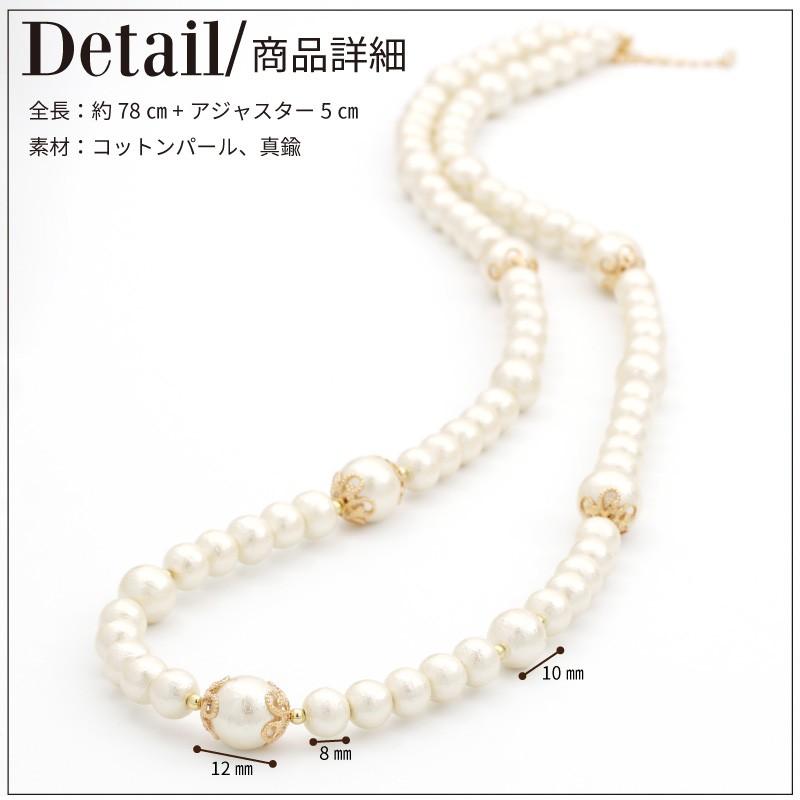 ネックレス コットンパール ロングネックレス 12mm 10mm 8mm キスカ