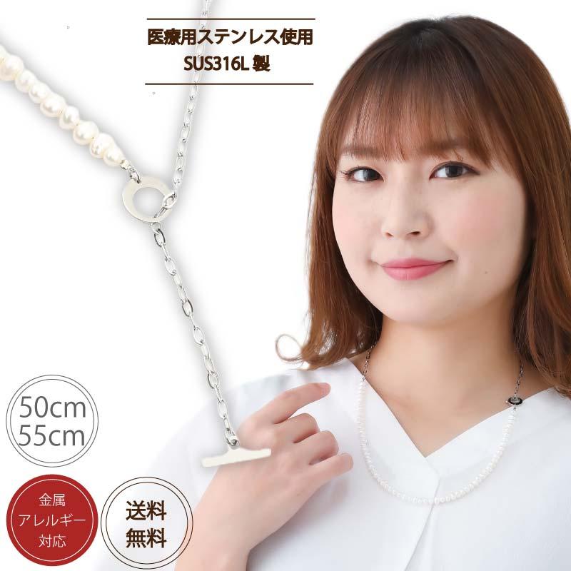 淡水パール付き ラリエット ネックレス ステンレス チェーン 淡水 