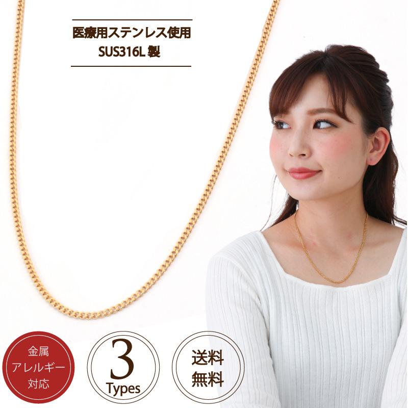 SUS316L チェーン ネックレス 喜平 サージカルステンレス SUS316 医療