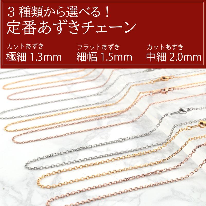 SUS316 チェーン ネックレス 全36タイプ サージカルステンレス