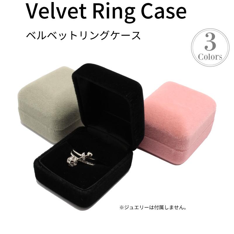 高級ベルベット リングケース（小）指輪のを演出するケース