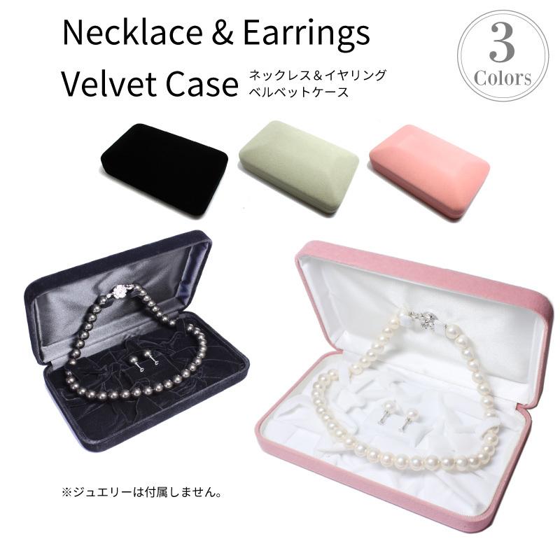 高級ベルベット ネックレス＆イヤリングケース レディース かわいい 