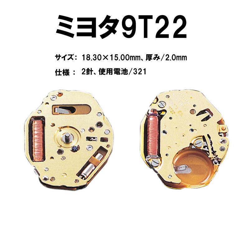 腕時計ムーブ ミヨタ9T22 時計部品 修理部品 時計修理 クォーツ 321 2
