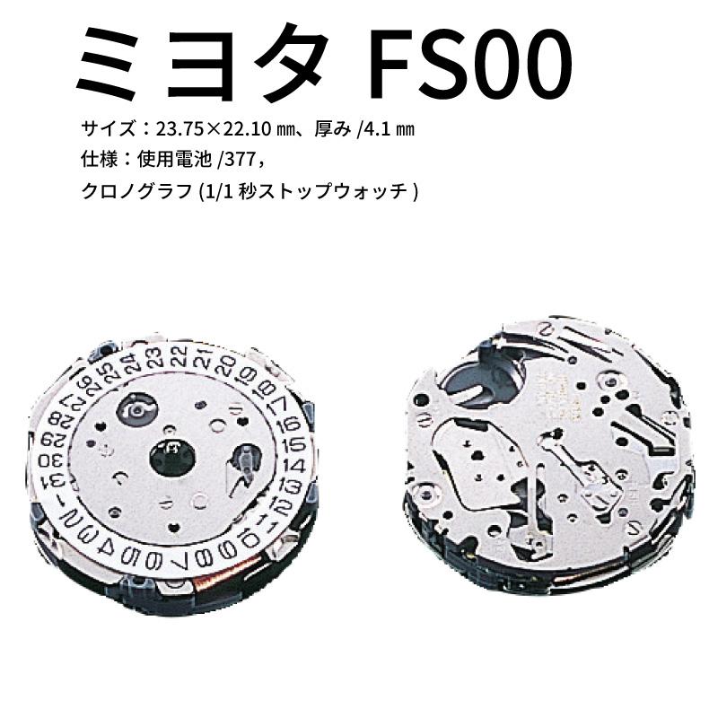 腕時計ムーブ ミヨタFS00 時計部品 修理部品 時計修理 クォーツ