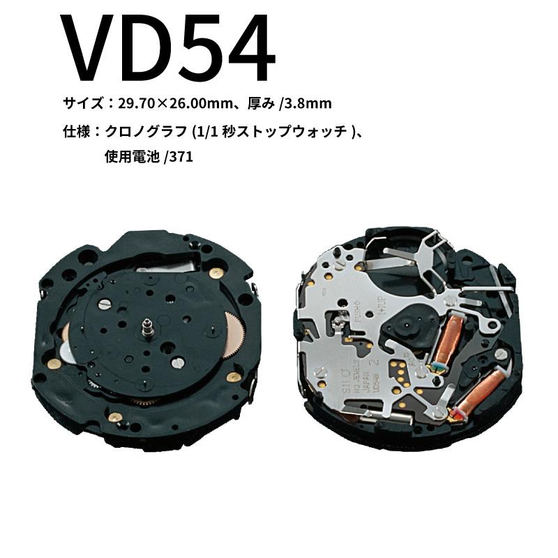 腕時計ムーブ VD54 時計部品 修理部品 時計修理 クォーツ 371 クロノグラフ ムーブメント 時計用 時計 腕時計 SEIKO VD  :07000527:センフィル - 通販 - Yahoo!ショッピング