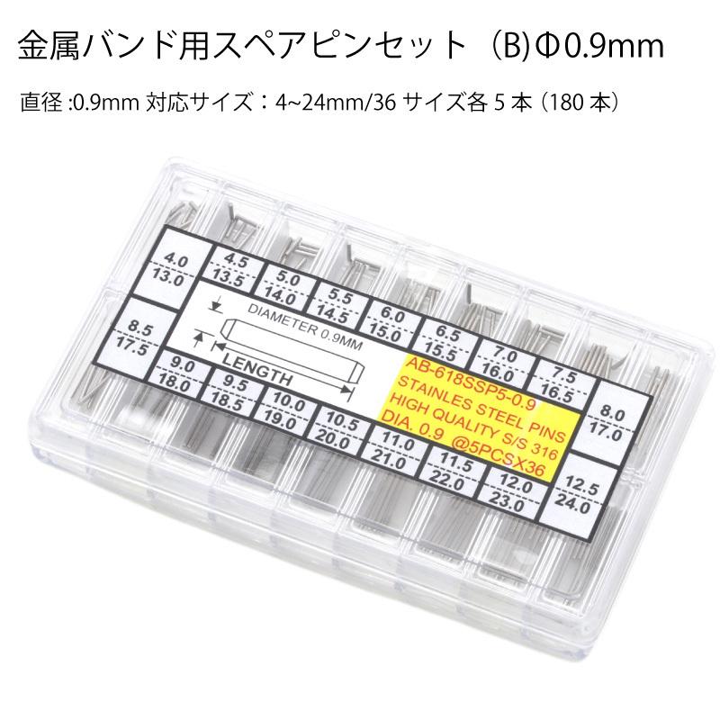 金属バンド用スペアピンセット Ф0.9mm (180本）対応サイズ：4-24mmバネ