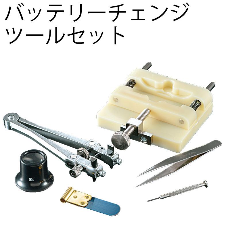 MKS バッテリーチェンジツールセットF277210 安心の国産 電池交換 時計