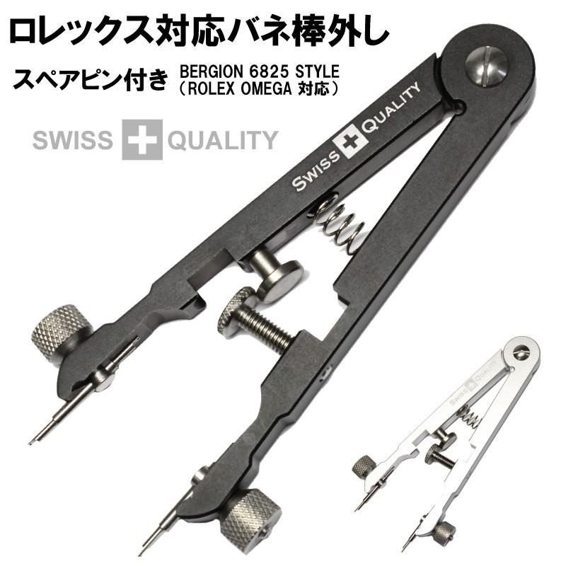 両つかみ式バネ棒外し ロレックス オメガ 時計工具 腕時計工具 修理 調整 工具 ベルト バンドの画像