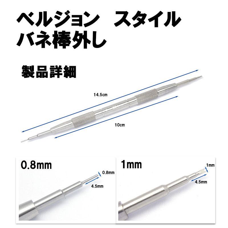 HQベルジョンスタイルツールキット 両つかみ式バネ棒外し ロレックス