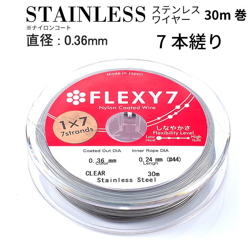 日本製 7本縒り ナイロンコート ステンレスワイヤー 直径 0.36 mm 30m巻  安心の日本製 ナイロンコートワイヤー｜cenfill