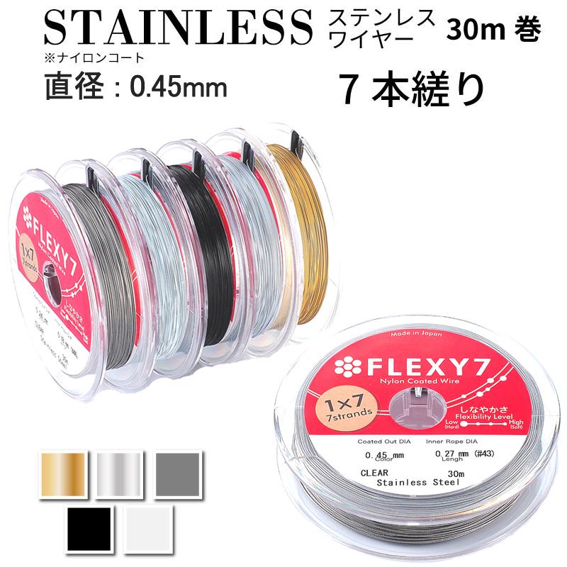 日本製 7本縒り ナイロンコート ステンレスワイヤー 直径 0.45mm 30m巻