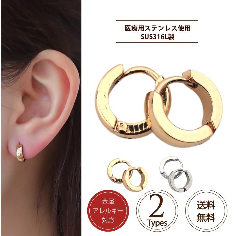ピアス SUS316L サージカルステンレス 金属アレルギー対応 両耳用