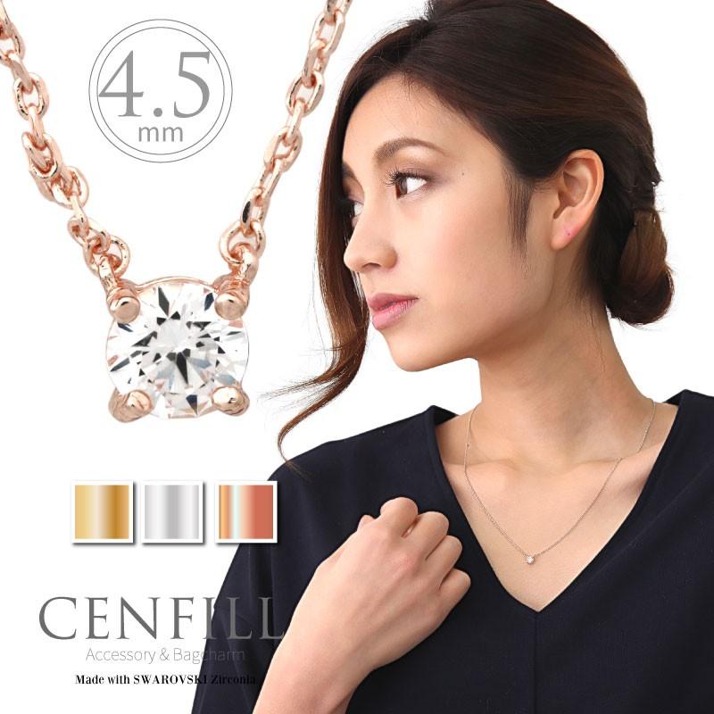 ネックレス スワロフスキー ジルコニア 4 5mm 1粒 レディース アレルギー 結婚式 30代 40代 アクセサリー アレルギー対応 ニッケルフリー シンプル 40代 50代 センフィル 通販 Yahoo ショッピング