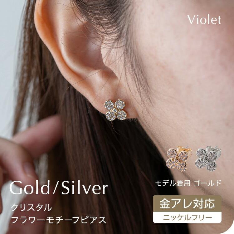 ピアス 金属アレルギー 対応 ニッケルフリー フラワー クリスタル 18K