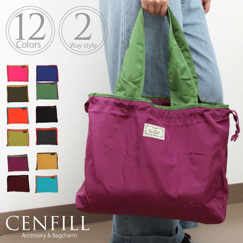 エコバッグ 開口部は巾着タイプ ショッピングバッグ 大容量 おしゃれ 折りたたみ メンズ レディース レジバッグ コンパクト 軽量 センフィル 通販 Yahoo ショッピング