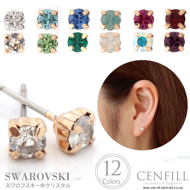スワロフスキー エレメント 1粒 ピアス レディース ギフト パーティ
