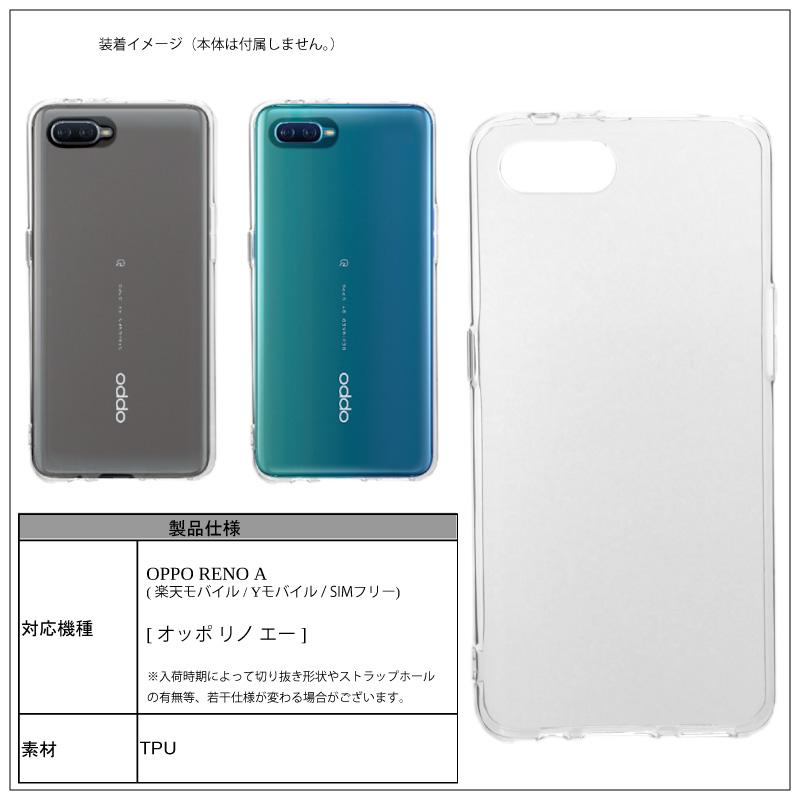 OPPO RENO A ソフトケース カバー TPU クリアケース 送料無料 透明