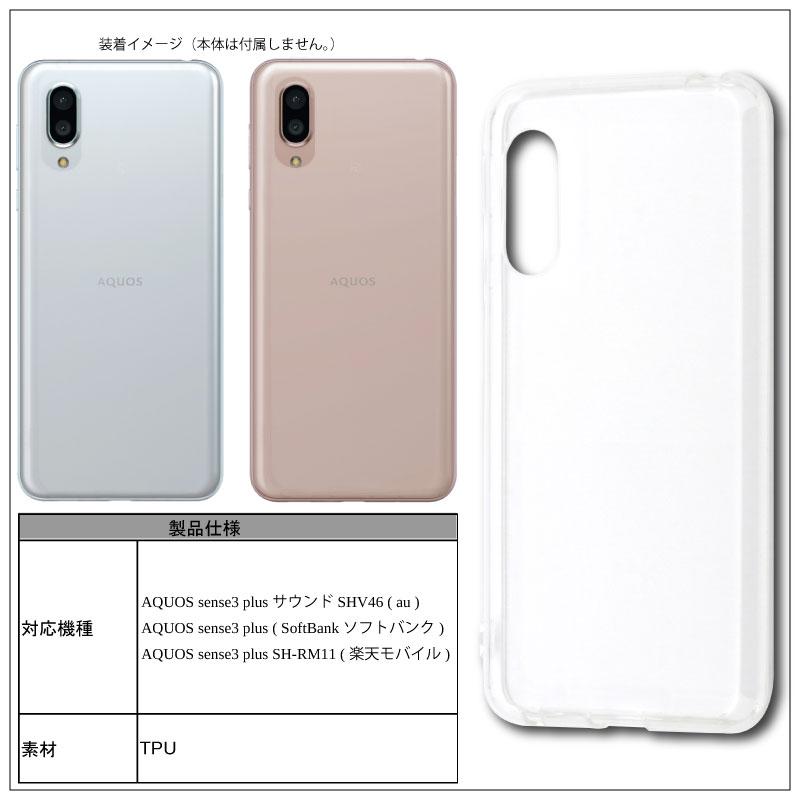 AQUOS sense3 plus SHV46 サウンド SH-RM11 / SoftBank ソフト
