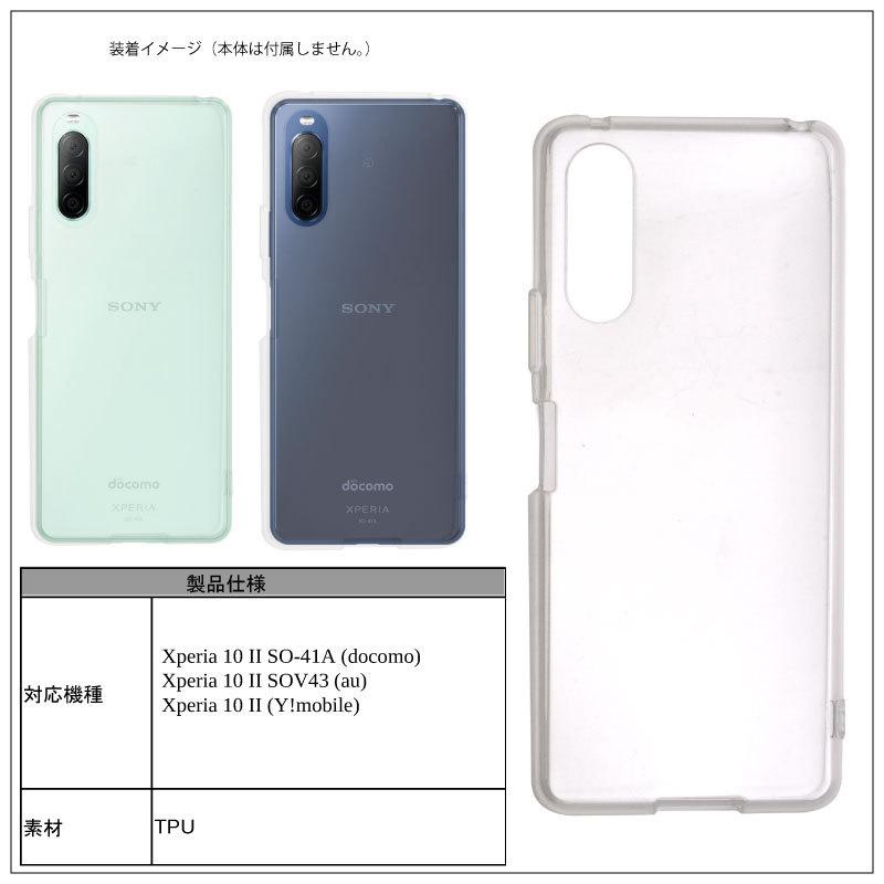 Xperia 10 II スマホケース SO-41A SOV43 A001SO TPU クリア